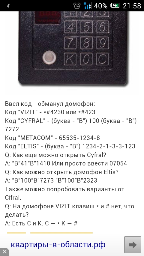 Как узнать код домофона и открыть дверь без ключа? :: syl.ru