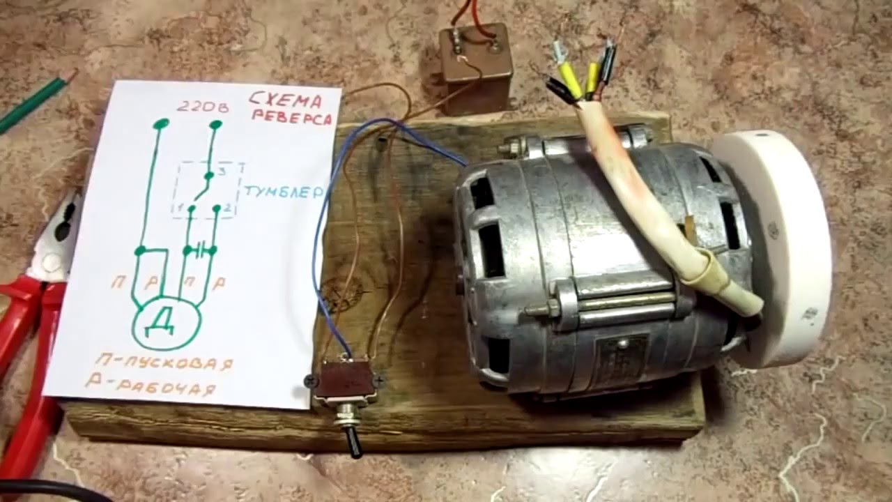 Как подключить двигатель от стиральной машины: схема подключения
