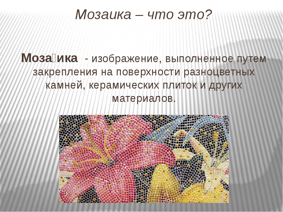 Мозаика. укладка мозаики: технология и нюансы работ :: syl.ru