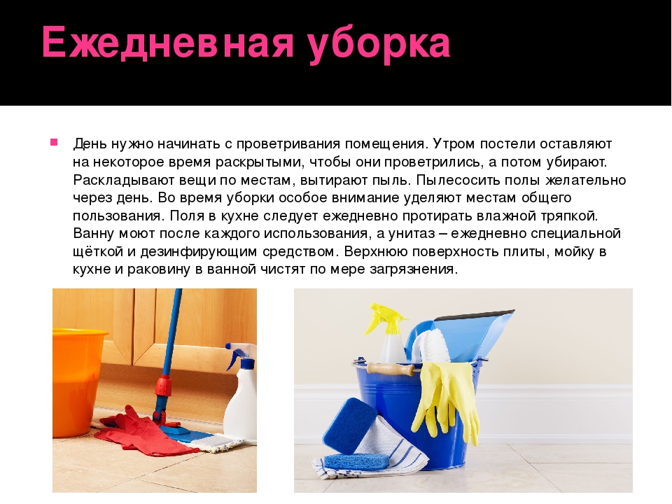 Правила уборки квартиры: советы профессионального клинера