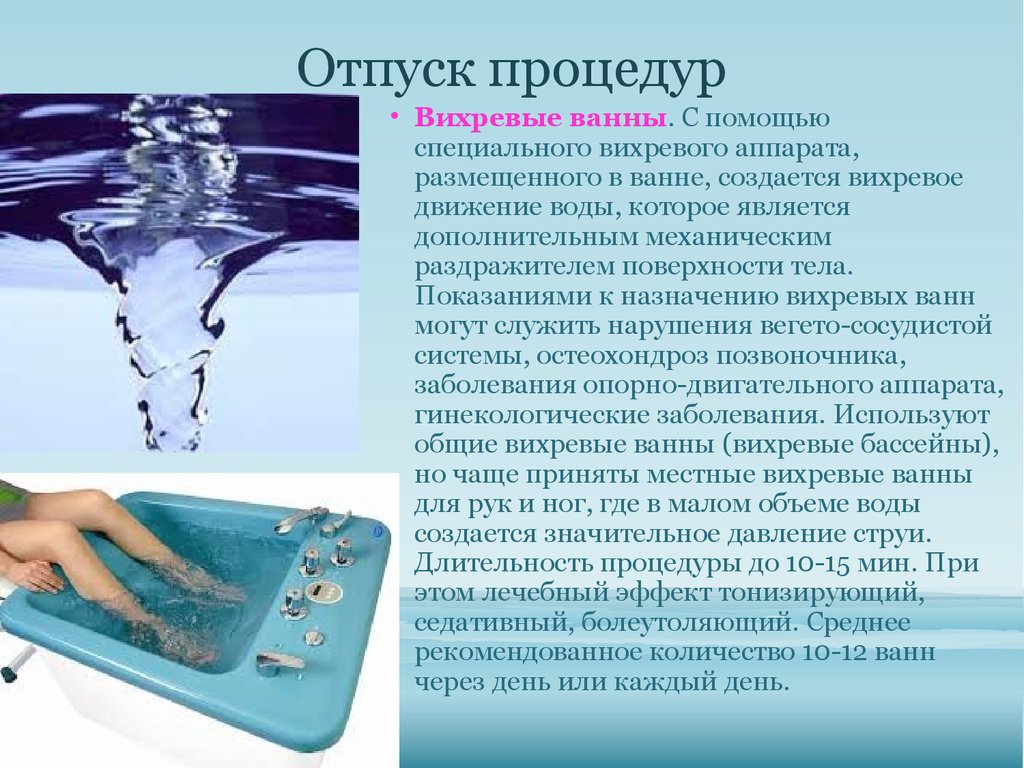 Лечение болезни вода. Ванны вихревые лечебные. Гидротерапия ванны. Термальное водолечение. Бальнеотерапия методика.